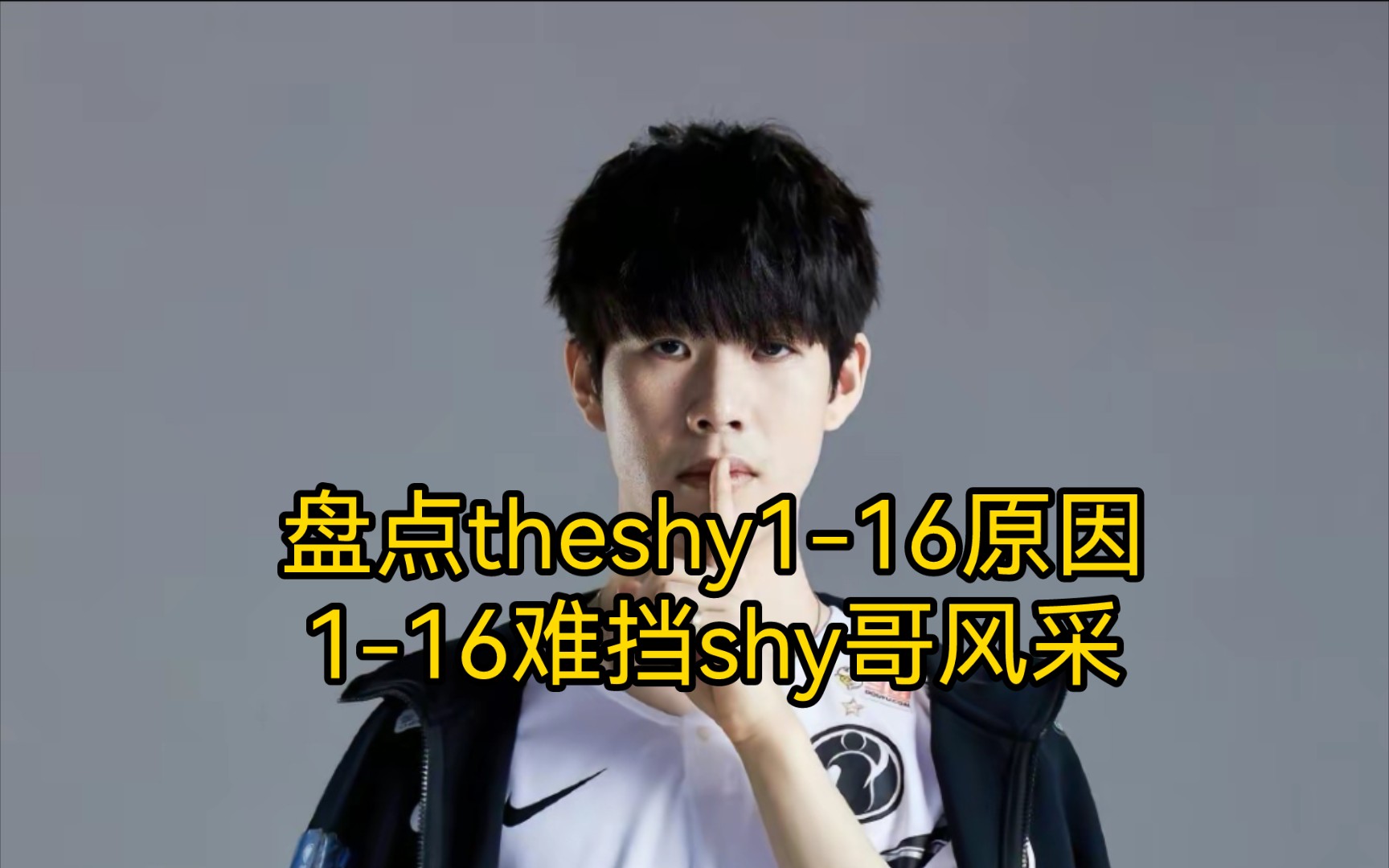 TheShy关键节点势不可挡，尤文图斯带队取胜！的简单介绍